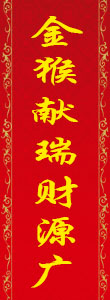 新年祝福